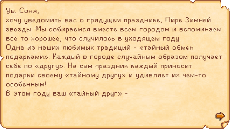 File:Festival of the Winter Star letter RU.png
