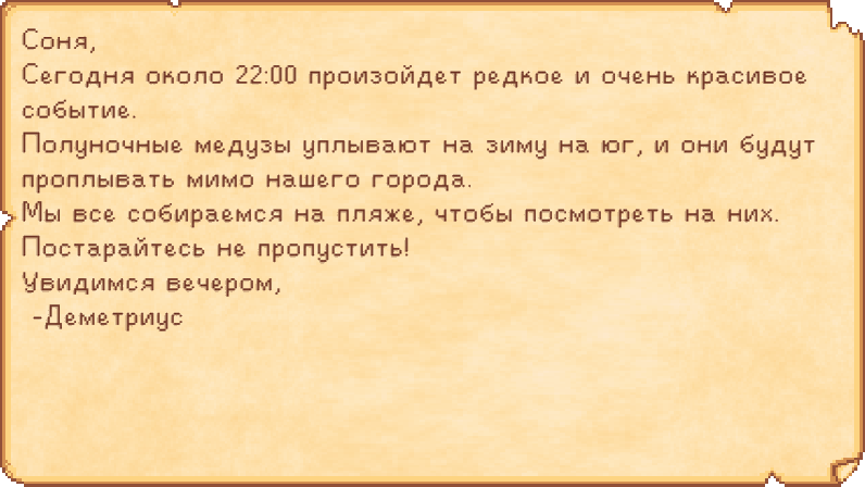 File:MoonlightJellyMail RU.png