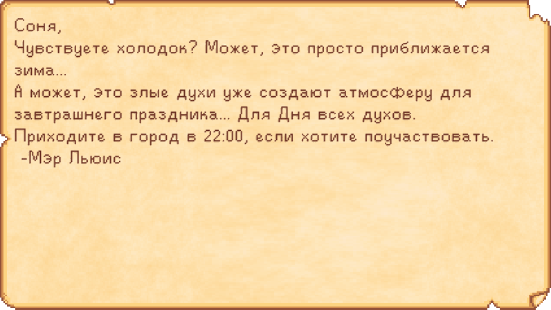 File:Spirit's Eve Mail RU.png