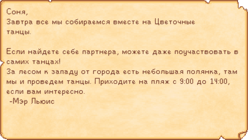 File:Flower Dance Mail RU.png