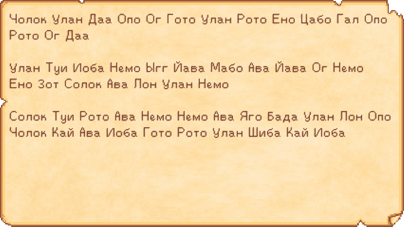 File:Incomprehensible Lost Book RU.png
