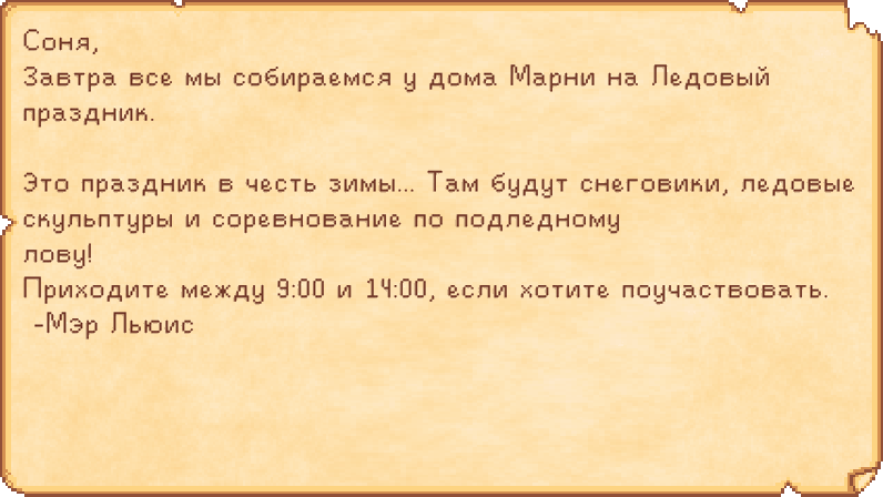 File:Festival of Ice Mail RU.png