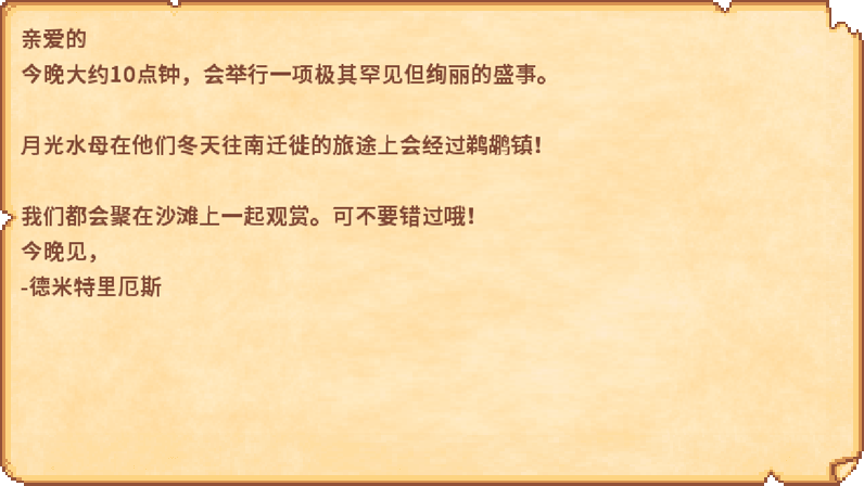 File:MoonlightJellyMail ZH.png