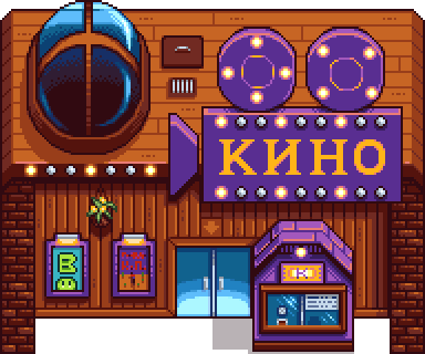 File:Movie Theater RU.png
