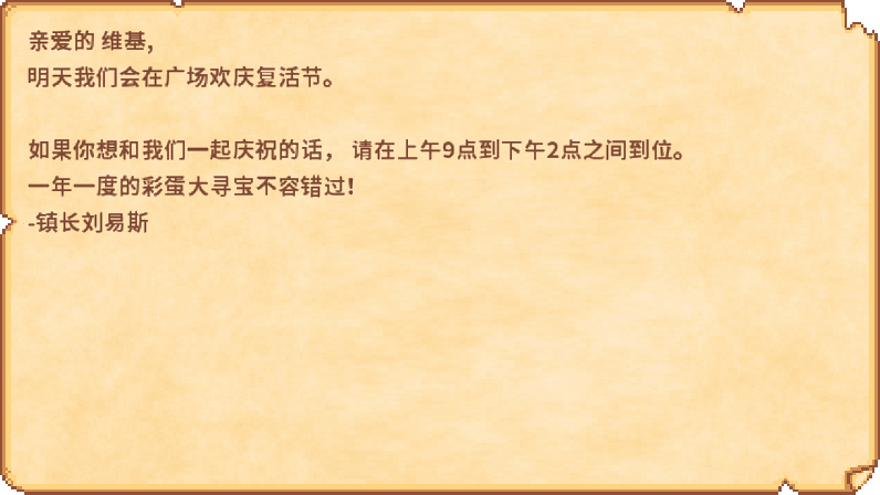 File:Egg Festival Mail ZH.png