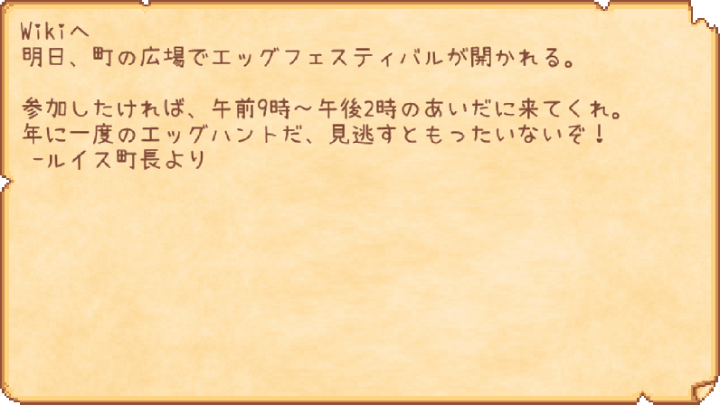 File:Egg Festival Mail JA.png