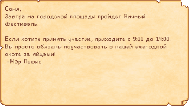 File:Egg Festival Mail RU.png
