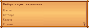 Destinations RU.png