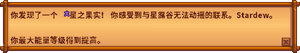 StardewFavorite ZH.png