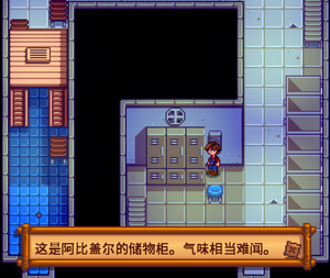 Abigail's locker ZH.png