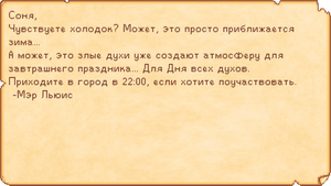 Spirit's Eve Mail RU.png