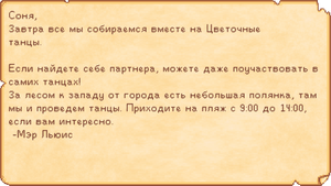 Flower Dance Mail RU.png