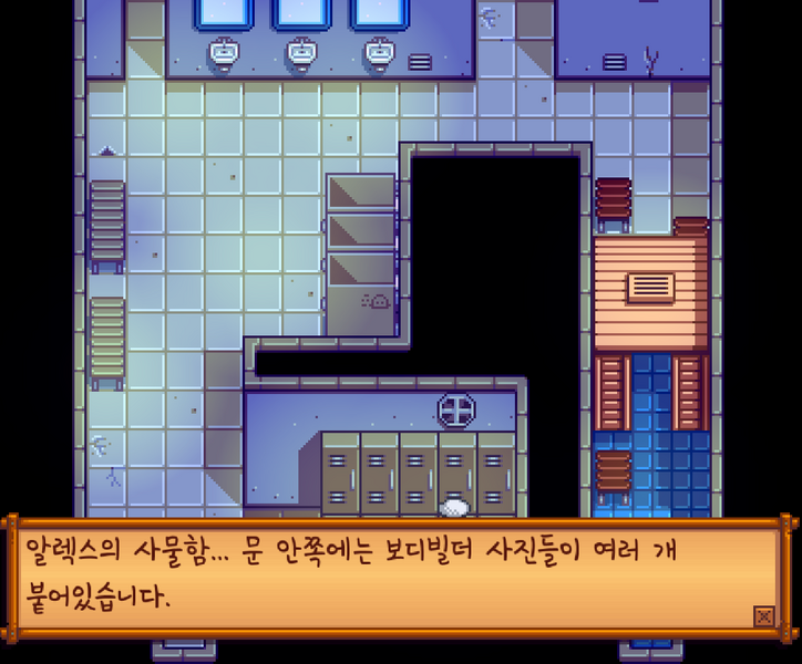 File:Alex's Locker KO.png