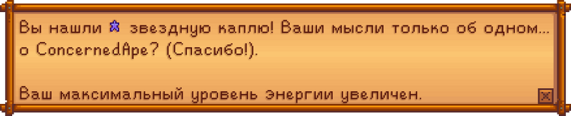File:ConcernedApe Favourite RU.png