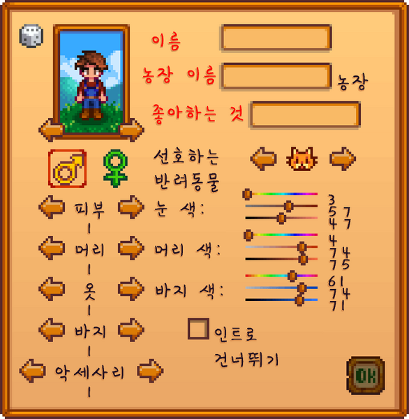 File:Character creation menu KO.png