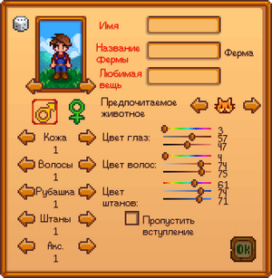 Character creation menu RU.png