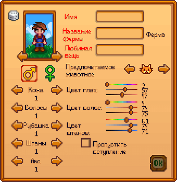 File:Character creation menu RU.png