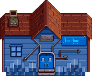 Joja Warehouse RU.png