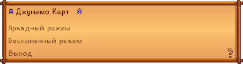 File:Junimo Kart Modes RU.png