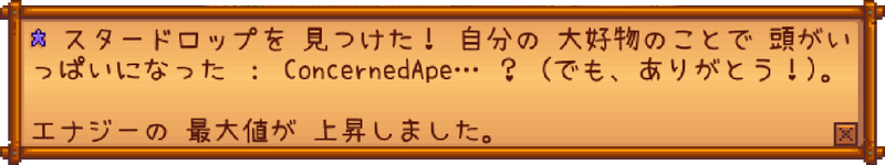 File:ConcernedApe Favourite JA.png