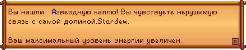 File:StardewFavorite RU.png