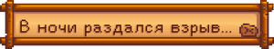 Meteorite 3 RU.png