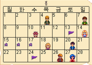 Calendar Spring KO.png