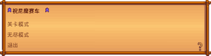 Junimo Kart Modes ZH.png