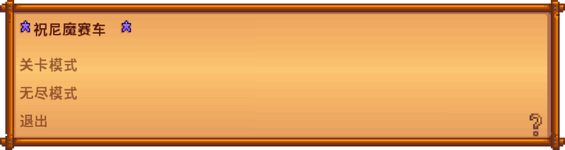 File:Junimo Kart Modes ZH.png