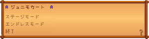 Junimo Kart Modes JA.png