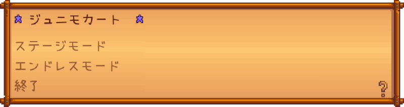 File:Junimo Kart Modes JA.png