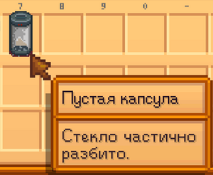Empty Capsule RU.png