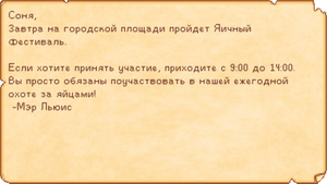 Egg Festival Mail RU.png